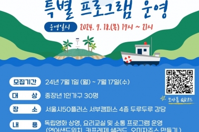 은평구 중장년 1인가구 요리·영화와 함께하는 밤