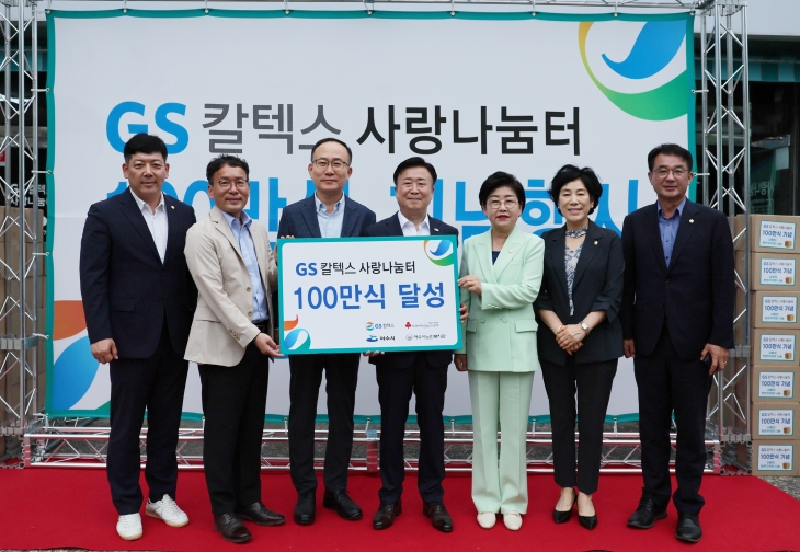 GS칼텍스 여수공장이 여수시 연등동 ‘사랑나눔터’에서 무료급식 100만식 기념행사를 하고 있다.
