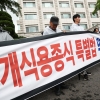 육견협회 “지원책 없으면 개고기 계속 팔겠다”