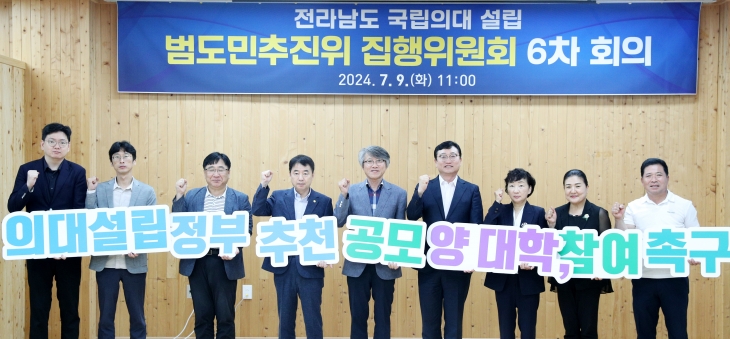 전남 국립의대 설립 범도민추진위원회가 9일 전남 산림연구원에서 ‘국립의대 설립 범도민추진위 정부 추천 용역 설명회 및 6차 회의’를 하고 있다.