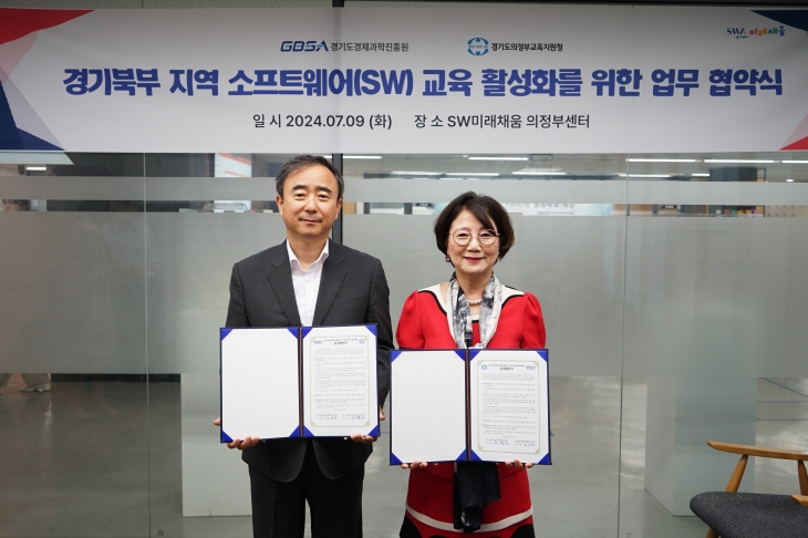 경기도경제과학진흥원-의정부교육지원청, 경기북부 지역 소프트웨어교육 활성화를 위한 업무 협약식 사진(경과원 제공)