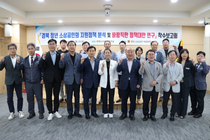 지난 8일 ‘경북 청년 소상공인의 지원정책 분석 및 바람직한 정책대안 연구 용역’ 착수보고회를 개최한 경북도의회 의원연구단체인 ‘청년 소상공인 지원정책 연구회’(대표 김경숙 의원). 경북도의회 제공