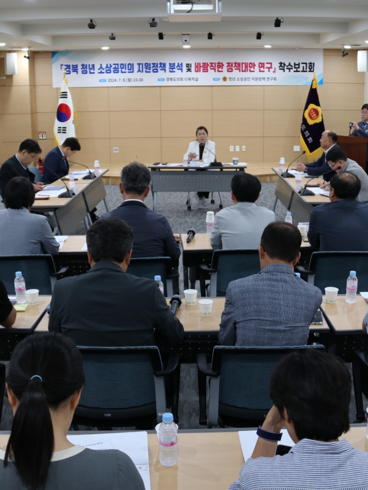 경북도의회 의원연구단체 ‘청년 소상공인 지원정책 연구회’ 회의 전경. 경북도의회 제공