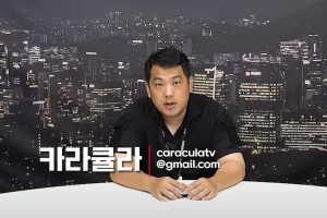 유튜버 카라큘라, 서초동 52평 아파트 매입…방송 4년만