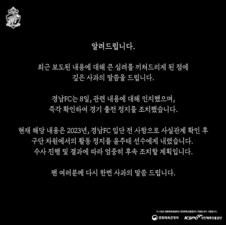 경남FC, 윤주태 활동 정지 조치. 경남FC SNS 캡처