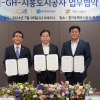 GH-시흥시-시흥도공, 시흥대야역 공공주택 복합사업 추진 업무협약 체결