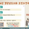 “경남도의회에 바라는 점 자유롭게 말해주세요”