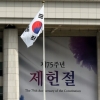 제헌절, 내년부터 다시 ‘빨간날’ 되나…행안소위서 법안 통과