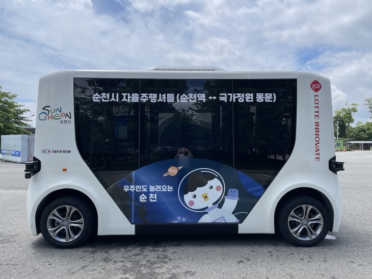 순천역에서 순천만국가정원까지 무료로 운영중인 자율주행차