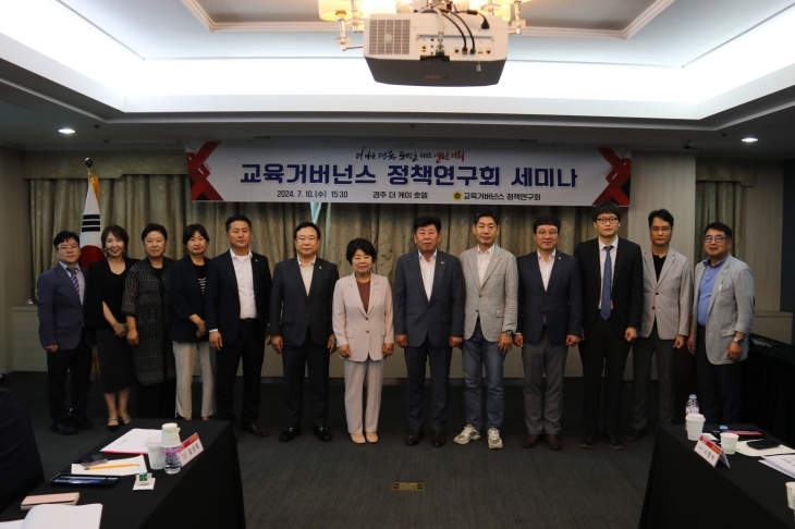 지난 10일 경주 더케이 호텔에서 세미나를 개최한 경북도의회 ‘교육거버넌스 정책연구회’(대표 정한석 의원). 경북도의회 제공
