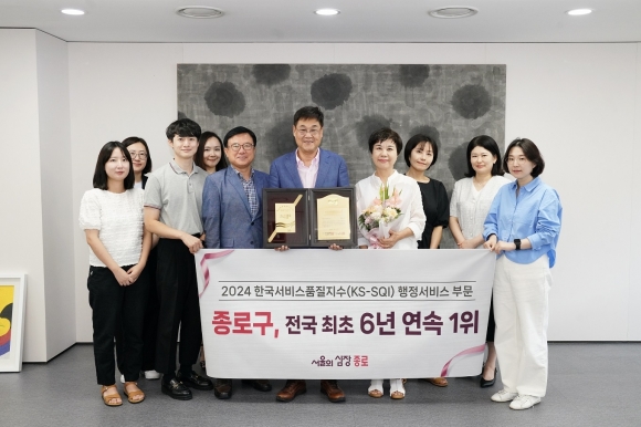 종로구, KS-SQI 지방자치단체 부문 전국 최초 6년 연속 1위