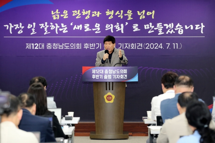 홍성현 충남도의회 의장이 기자회견을 하고 있다. 도의회 제공