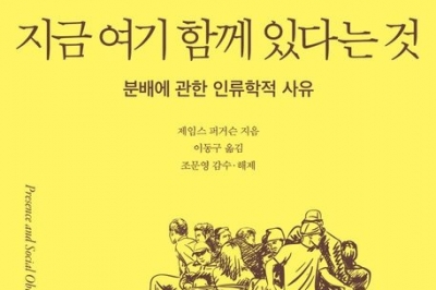 배제보다 포용으로… ‘분배’ 새로운 논의가 필요한 시대