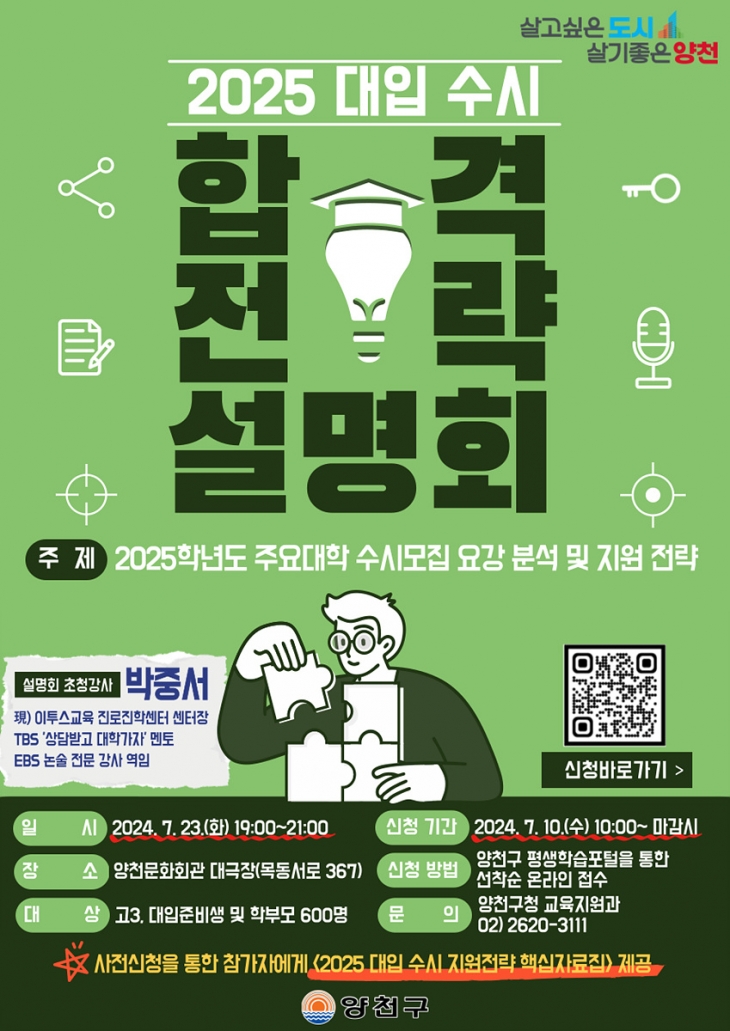 서울 양천구 제공