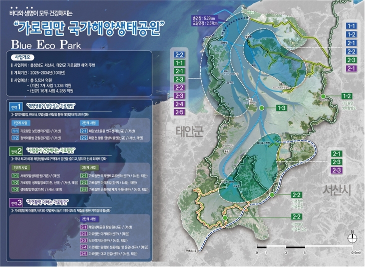 국가해양생태공원 종합발전계획 구상도. 충남도 제공
