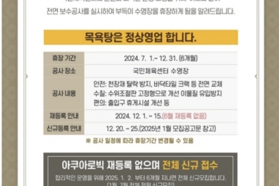 “천안시 공공 수영장은 등록 전쟁 중”…생활인구 150만명에 3곳