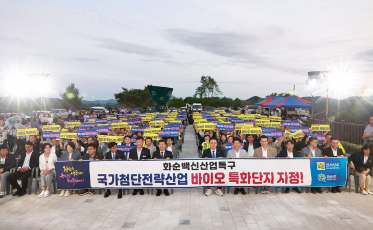 화순군 국가첨단전략산업 바이오 특화단지 유치지정 기념식이 열리고 있다. 화순군 제공