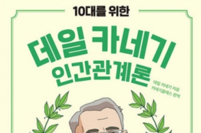 [최보기의 책보기] 10대, 차라리 처세술이라도 제대로