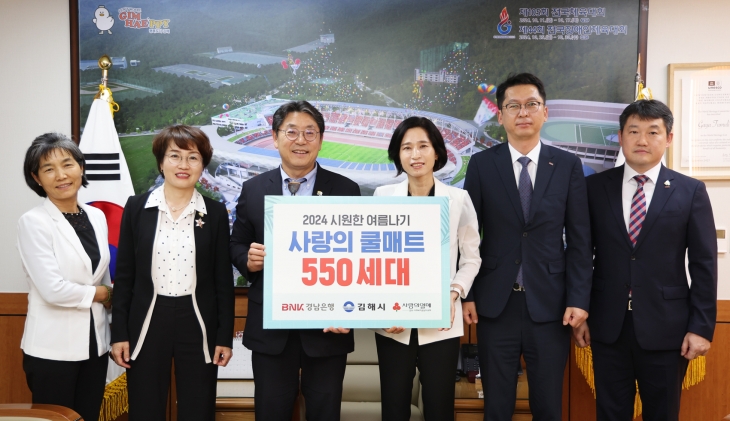 BNK경남은행은 경남 김해시에 ‘시원한 여름나기 쿨매트 550개’를 기탁했다. 2024.7.15.  BNK경남은행 제공