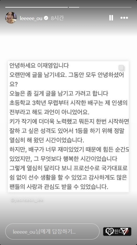 이재영의 쌍둥이 동생 이다영(볼레로 르 꺄네)가 15일 자신의 인스타그램 스토리에 이재영이 팬카페에 올린 글을 공유했다. 자료 : 이재영 인스타그램