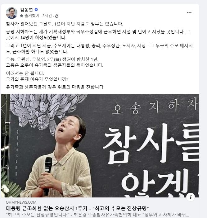 김동연 경기도지사 SNS 캡처
