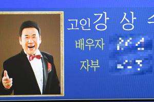 트로트계 별이 졌다…故 현철 빈소 설운도·김흥국 등 조문행렬