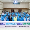 성동에선 침수 위기 때 ‘돌봄대’가 출동한다