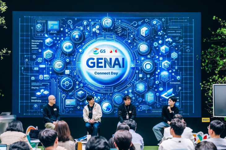 GS그룹이 지난 2월 서울 GS타워에서 생성형 AI를 활용한 노하우를 나누는 ‘GS GenAI Connect day’ 행사를 열었다. GS 제공