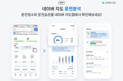 네이버, 지도 앱에 ‘운전점수’ 기능 도입