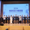옥재은 서울시의원, 2024 북한인권 서울포럼 참석
