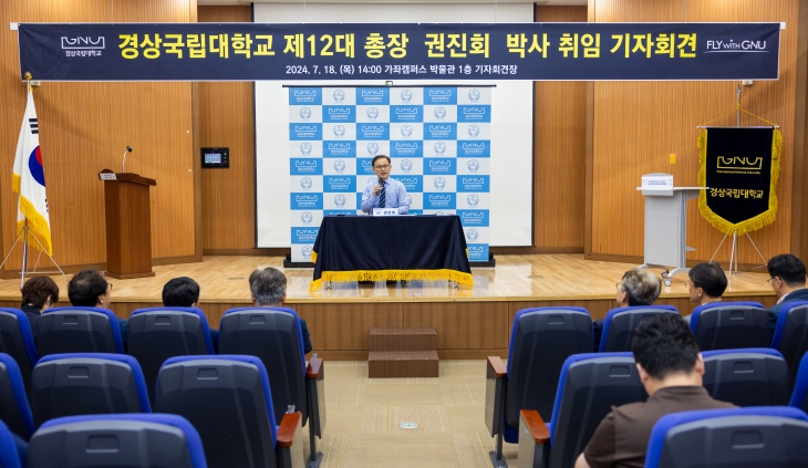 권진회 경상국립대 총장이 18일 가좌캠퍼스 박물관 1층에서 기자회견을 열고 대학 발전 비전과 구체적인 실행 계획을 밝히고 있다. 2024.7.18. 경상국립대 제공