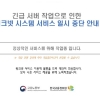 전산망 장애 ‘재난’ 규정 하루 만에… 정부 고용24·워크넷 일제히 ‘먹통’