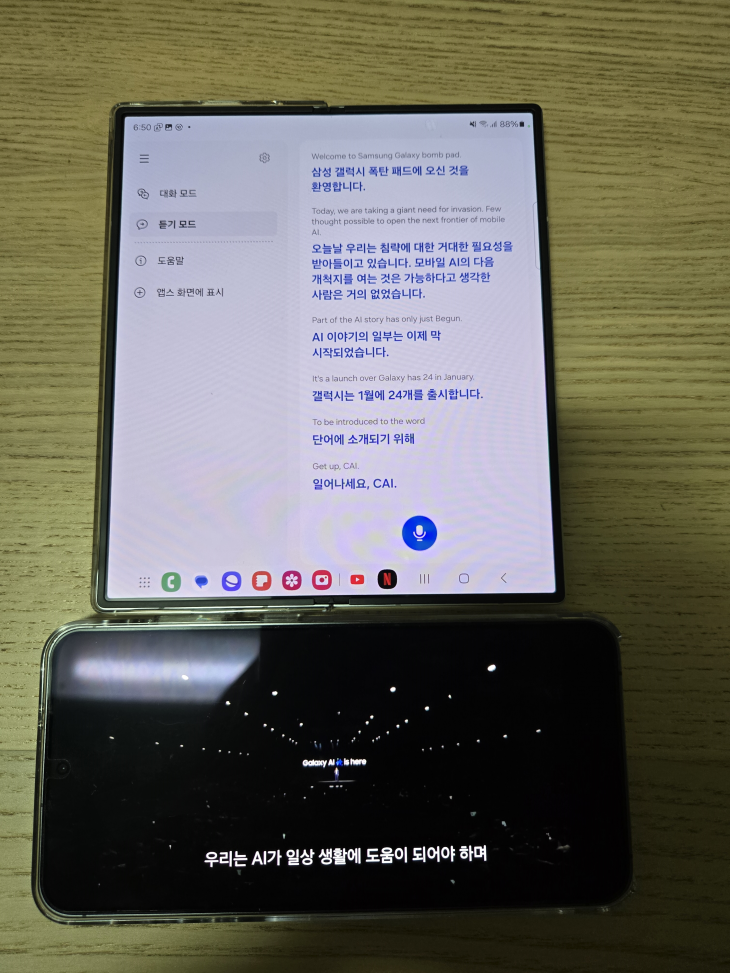 갤럭시S 24 플러스에서 재생한 ‘갤럭시 언팩 2024’ 영상을 폴드6 ‘듣기모드’로 실시간 번역하고 있는 모습.