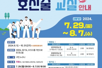 ‘내몸은 내가 지킨다’… 은평 하반기 생활밀착 호신술 교실 접수