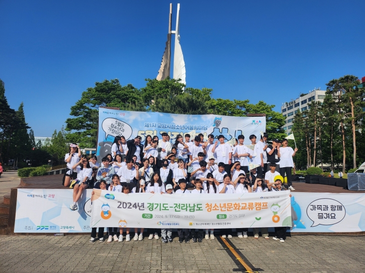 지난 5월 17일부터 19일까지 경기도와 전남도 청소년들이 경기도 일대에서 야영장 글램핑 체험과 K-팝 댄스 등 교류 활동을 했다. (경기도 제공)