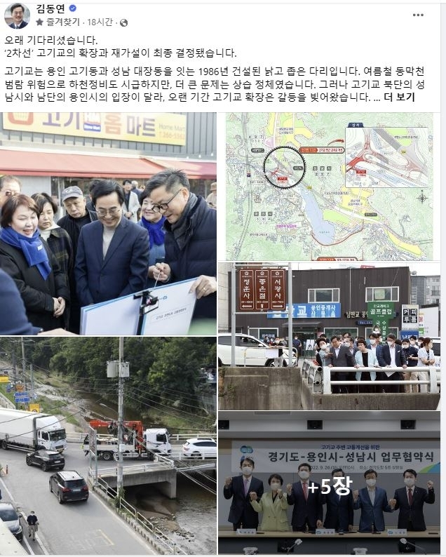 김동연 경기도지사 SNS 캡처