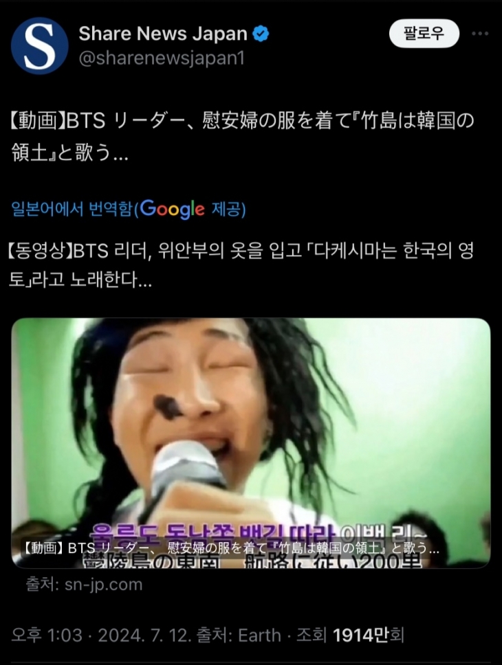 일본 온라인 매체 ‘Share News Japan’은 한 일본 우익 세력이 “BTS 리더가 위안부 옷을 입고 ‘다케시마(일본이 주장하는 독도의 명칭)는 한국의 영토’라고 노래했다”고 올린 엑스(X) 글을 소개했다. 이 매체가 올린 기사는 엑스에서 2000만회에 가까운 조회수를 기록했다. 엑스 캡처