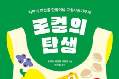 [최보기의 책보기] ‘고향사랑기부제’는 지방 부활의 단초가 될 것인가