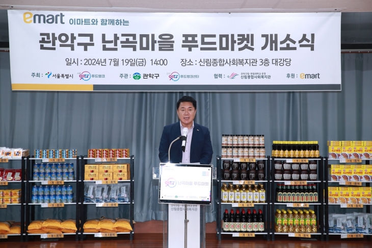 박준희 관악구청장이 지난 19일 난곡마을 푸드마켓 개소식에서 인사말을 하고 있다.   관악구 제공