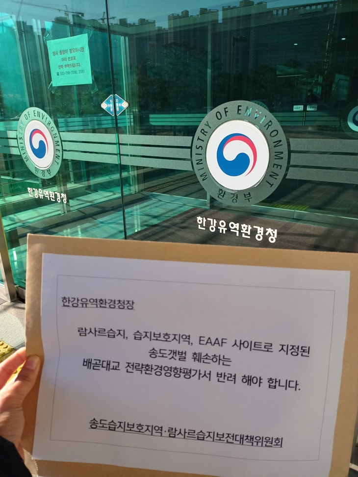 환경단체들이 한강유역환경청에 배곧대교를 건설할  경우 습지가 훼손될 것을 우려하며 반대입장을 전달하고 있다.[인천녹색연합}