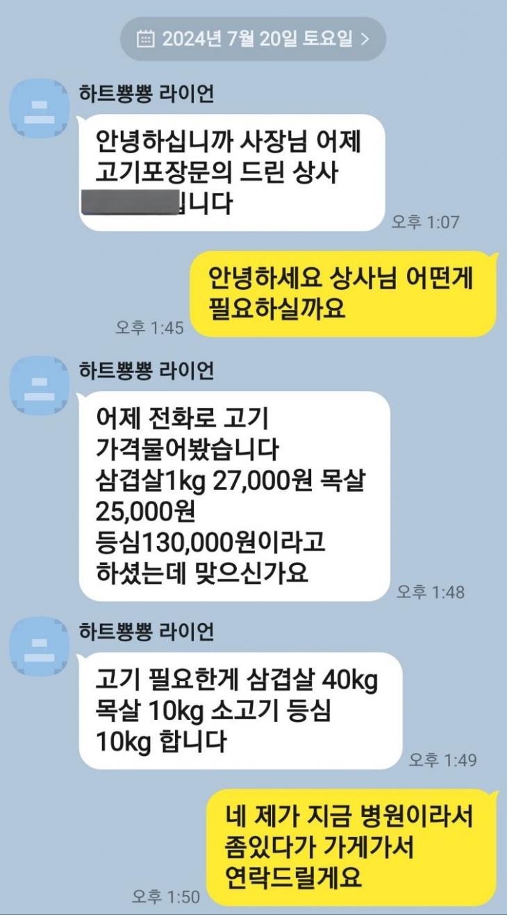 270만원어치 고기를 주문받아 준비했으나 노쇼(예약 부도) 피해를 입었다는 사연이 전해졌다. A씨 엑스 계정 캡처