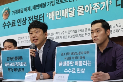 배민 수수료 인상에 뿔난 점주들 “불공정행위 멈춰라”…정부는 상생협의체 출범