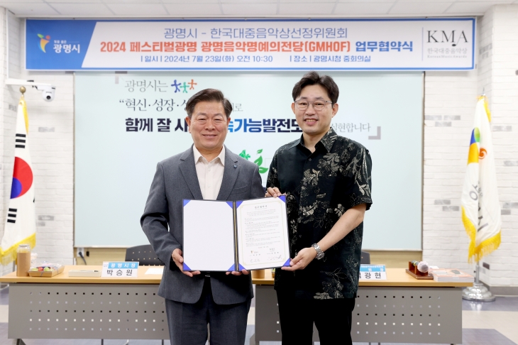 박승원(왼쪽) 시장이  23일 김광현 한국대중음악상선정위원장과  ‘2024 페스티벌광명 광명음악명예의전당 업무협약’을 체결하고 기념사진을 찍고 있다. 광명시 제공