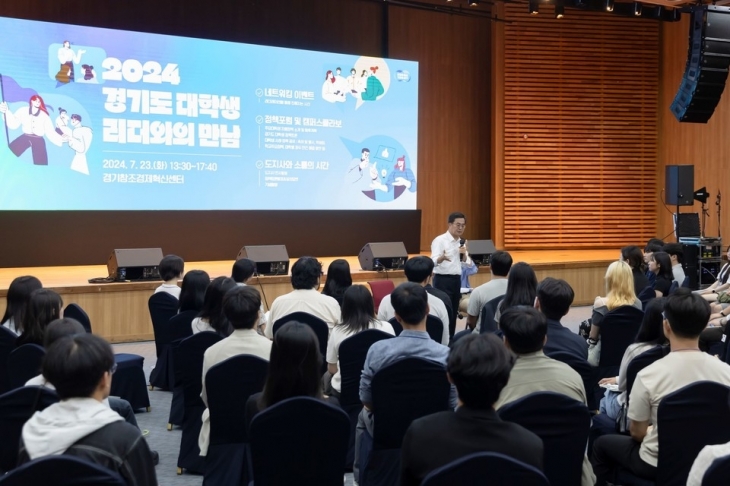 김동연 지사는 23일 판교에 있는 경기창조경제혁신센터 국제회의장에서 경기도 내 30개 대학 총학생회장단 70명을 만나 이야기를 나눴다. (경기도 제공)