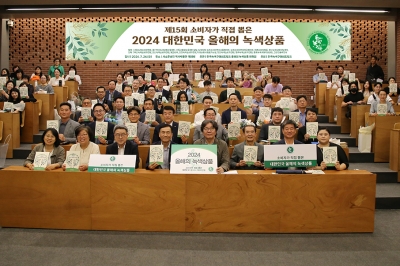 한국녹색구매네트워크, 2024 대한민국 올해의 녹색상품 시상식 개최 [서울포토]