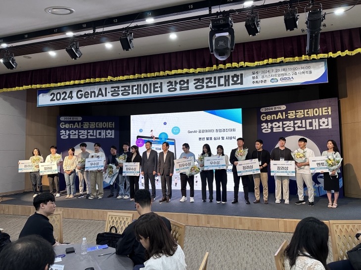‘2024 경기도 생성형AI·공공데이터 활용 창업경진대회’ 시상식 사진(경과원 제공)