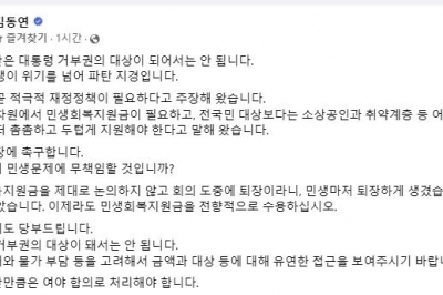 김동연, “민생법안은 거부권 대상 아니다”···“민주당도 유연한 접근 필요”