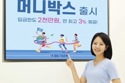 하루만 맡겨도 연 3% 이자… 개인입출통장에 ‘머니박스’가 쏙~