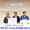 ‘저탄소 식생활 실천 운동’ 전개… 47國 동참