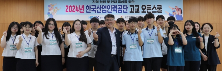 김영중(사진 가운데) 한국산업인력공단 기획운영이사가 고교 오픈스쿨에 참가한 울산지역 고교생들과 파이팅을 외치고 있다. 한국산업인력공단 제공